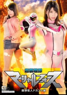 GHKQ-51 Super Makers Sentai Marshall Force Bomb Monster Doctor Hen Shinya Akari