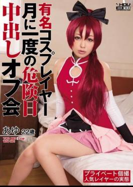 English Sub WANZ-235 Off Meeting Ayu Out Danger During The Day Once Famous Cosplayer Month