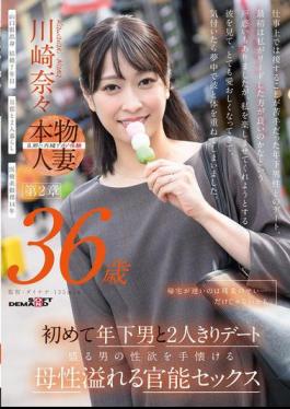 SDNM-505 The Reason She Comes Home Late Is Because She's Working Overtime... But That's Not All. Nana Kawasaki, 36 Years Old. Chapter 2: Her First Date Alone With A Younger Man. Sensual Sex Filled With Maternal Love That Tames The Sexual Desires Of A Hot Man.
