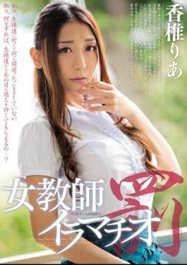 English Sub MIAE-161 Female Teacher Imamachio Punishment Kaisei Rika