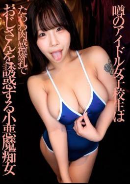 FLAV-389 The Rumored Idol Schoolgirl Is A Devilish Slut Who Seduces Men With Her Big, Voluptuous Breasts