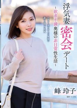 VOD-042 Cheating Wife Secret Date Frustrated Wife's Extraordinary Sex Life Reiko Mine