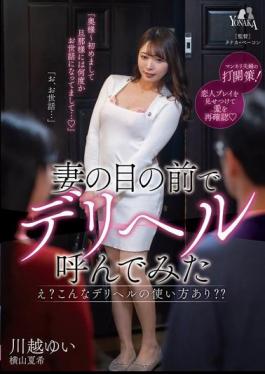 MOON-043 I Tried Calling A Delivery Health Service In Front Of My Wife Yui Kawagoe Natsuki Yokoyama