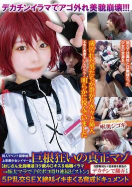 TNOZ-043 Beautiful Cosplayer Who Came To Tokyo For The First Time To Participate In A Doujin Event Is A True Masochist Who Is Crazy About Big Dicks All The Old Men Swallow Saliva And Give Deep Kisses & Sob Blowjobs  Their Uteruses Are Beaten With Huge Dicks And Piston-like Movements A Documentary Of A 5P Orgy Where A Sex-ignorant Country Girl Is Toyed With By A Big City Dick And Screams And Cums Over And Over Again