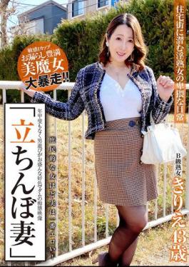 Mosaic SYKH-150 "Streetwalker Wife" B-class Mature Woman Kirie 43 Years Old