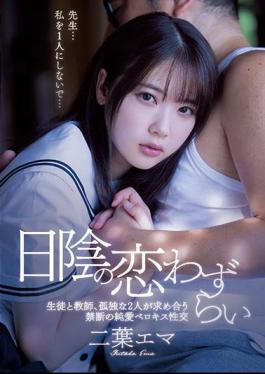 Mosaic IPX-773 Forbidden Pure Love Belokis Sexual Intercourse Where Two Lonely Students And Teachers Who Are Hard To Fall In Love In The Shade Seek Each Other Emma Futaba