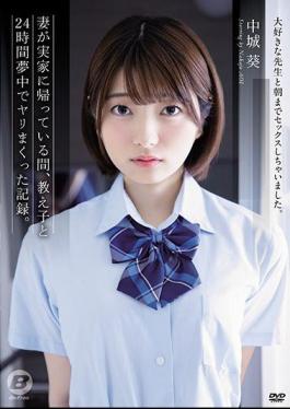 Mosaic BF-620 A Record Of Being Absorbed In 24 Hours With A Student While His Wife Was Returning Home. Aoi Nakashiro