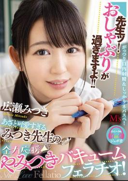 Mosaic MVSD-477 Teacher! The Pacifier Is Over! Azato Too Cute Mitsuki-sensei's Best Support Addictive Vacuum Blowjob! Mitsuki Hirose
