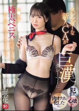 SONE-770 A Slender New Flight Attendant Is Raped By A Huge Customer, Her Heart Breaks, And She Becomes A Meat Masturbator... Her Pussy Gets Used To The Extra-thick Penis And She Cums Like Crazy. Saki Shirakami