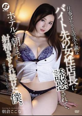 Mosaic BF-640 I Was Seduced By A Female Store Manager Who Was Frustrated With My Work And Kept Ejaculating At The Hotel Until Morning. Asakura Here