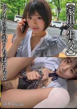 NNNC-038 Runsing Home X Raw Sex Small-breasted Girl Picked Up At Seven-Elee #1 Riku-chan Ichikawa Riku
