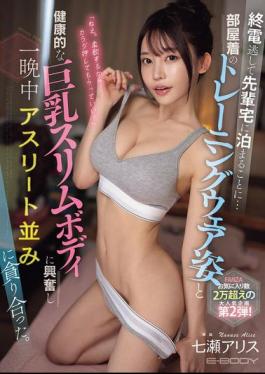 Mosaic PFES-088 I Missed The Last Train And Ended Up Staying At My Senior's House... I Was Excited By Her Healthy, Big-breasted, Slim Body And Her Training Clothes, And We Devoured Each Other Like Athletes All Night Long. Nanase Alice