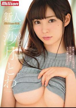 Mosaic MKMP-214 Newcomer Shimatsu Towa Debuts AV