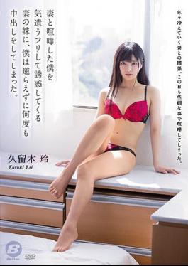 Mosaic BF-611 My Wife's Younger Sister, Who Pretended To Care For Me Who Quarreled With My Wife And Seduced Me, Gave Me A Lot Of Vaginal Cum Shot Without Being Against Me. Rei Kuroki