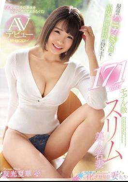 Mosaic EYAN-139 The Owner Of The Character That Is Super Kind To The Best Smiley Smile!171cm Model Grade Slim Beauty Young Wife AV Debut Yuko Natsuhana