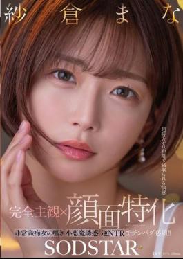 START-348 Completely Subjective X Facial Focus The Pleasure Of Being Cuckolded At Close Range. A Crazy Slut Whispers And Seduces You With A Devilish Seduction. A Reverse NTR That Will Make Your Dick Go Numb!! Mana Sakura