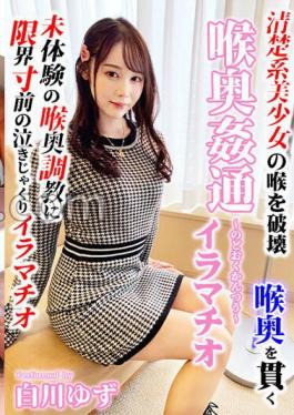 English sub KIRM-014 Throat Adultery Yuzu Shirakawa