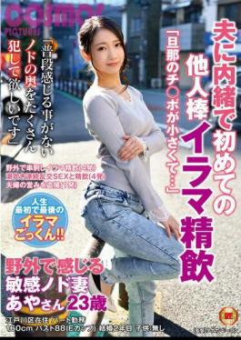 Mosaic HAWA-270 "My Husband's Ji Port Is Small ..." The First Stranger Stick Irama Sperm Drinking Without Telling My Husband Sensitive Throat Wife Aya Who Feels Outdoors 23 Years Old