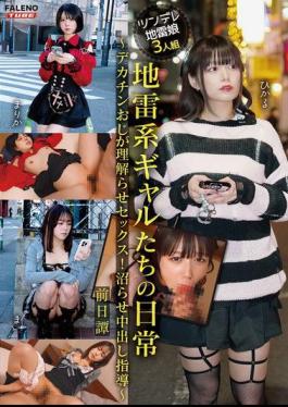 FTHTD-124 The Daily Life Of Landmine Gals Big Dick Uncle Makes Them Understand Sex! Swamp Creampie Instruction Prequel