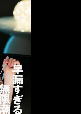 English sub FCR-008 Too Premature Ejaculation Omaco Infinite Squirting Orgasm