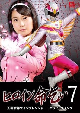 GHKR-20 Heroine Dougoku 7 Tensho Sentai Wing Ranger White Wing Ayumi Rinka