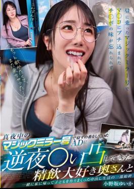 SVHOT-003 In The Middle Of The Night, While On Guard Duty At The Magic Mirror, An Assistant Director Comes To Visit A Woman Who Loves To Drink Semen, And Together They Go Home And Have A Baby. Here's The Whole Story Of Their Creampie Life Together. Yuika Onozaka