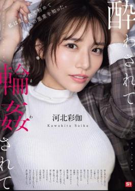 Mosaic SONE-687 Drunk And Gangbanged - Ayaka Kawakita