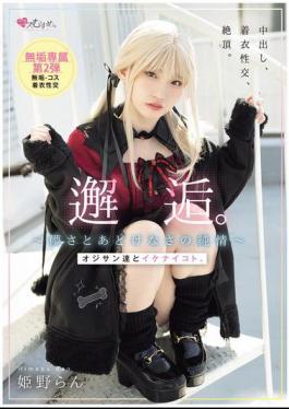 MUKC-105 Encounter. The Transience And Innocence Of Innocence Doing Naughty Things With Old Men. Ran Himeno