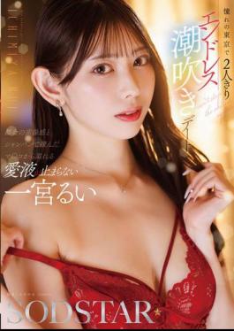 START-347 An Endless Squirting Date With Just The Two Of Us In Tokyo, The City Of Our Dreams, Rui Ichinomiya