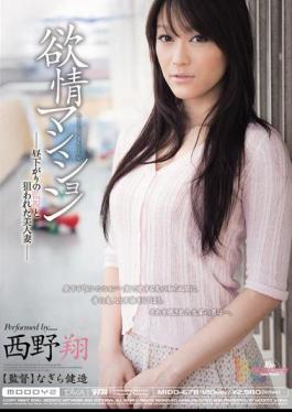 English Sub MIDD-678 Shou Nishino Lust Mansion
