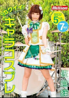 Mosaic MKMP-279 Atsushi Sakura Kawaii Cosplay