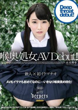 Mosaic DFE-036 Throat Virgin AV Debut! Maika Mizuki