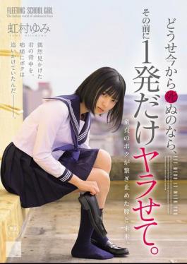 Mosaic MUDR-329 If I'm Going To Die Now Anyway, Let Me Have One More Shot Before Then. Yumi Nijimura