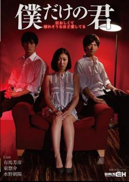 English Sub GRCH-177 I Just - I Love The More Likely Broken Kimi Kuruoshiku Of