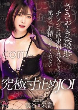 DASS-657 Even Though Her Whispered Seduction Makes You Want To Jerk Off, She Won't Let You Cum In This Ultimate Edging JOI - Akane Mitani