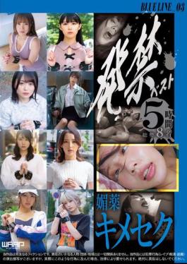 English sub WZEN-090 Banned Best Aphrodisiac Kimeseku BLUE LINE_03