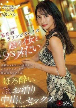 Mosaic NPJS-165 I Want To Fuck The Hottest Girl At A Certain High-end Lounge. After Eating At A High-end Restaurant And Drinking Again In A Hotel Suite, I'll Have A Tipsy, Cuddly, Overnight Creampie Sex Session.