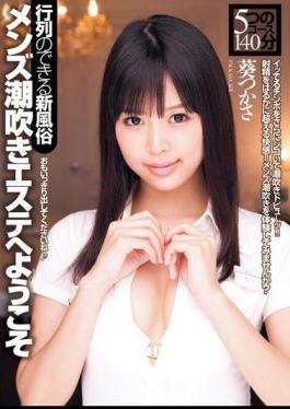Mosaic DV-1426 Welcome to Beauty Men's Tsukasa Aoi Squirting