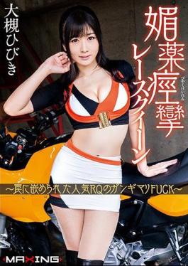 Mosaic MXGS-992 Aphrodisiac Spasm Race Queen Popular RQ Fucked In A Trap FUCK Hiki Otsuki