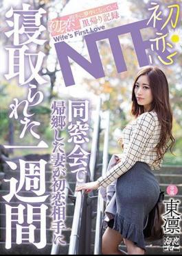 Mosaic MEYD-484 Cuckold First Love This Wife Came Back Home For Her Class Reunion And Then She Got Fucked By Her First Love For A Week Rin Azuma