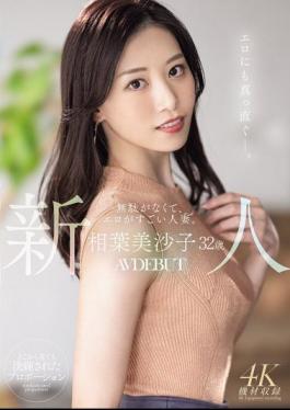 MEYD-970 Newcomer Misako Aiba, 32 Years Old, A Lean And Sexy Married Woman. AV DEBUT