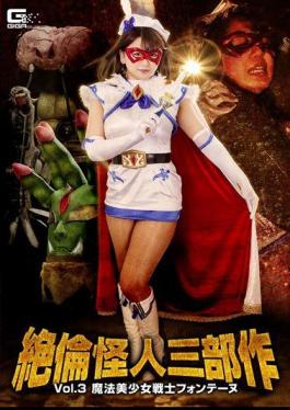 English Sub GTRL-54 Mutian Phantom Trilogy Vol.3 Magical Bishoujo Senshi Fontaine Kitagawa Riko