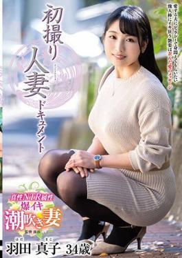 English Sub JRZE-189 First Shooting Married Woman Document Mako Haneda