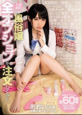 Mosaic MIAE-114 I Tried Ordering All The Options To The Customs Man Lady On The First Day Of Entering The Store. Aoi From Kyoto (18 Years Old)