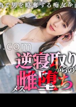 Mosaic MAAN-1065 Superb Slut Reverse NTR Sex The Ultimate All-rounder, Devilish Bitch Who'll Make You Want Someone Else's Boyfriend! She Seduces Men With Her Cute, Sweet Behavior, While Draining Them With Her Lewd Techniques That Reveal Her Sexual Inclinations! A Glamorous Body Full Of Sex Appeal! She Squirms Her Beautiful, Firm Ass And Tight Waist In A Pounding Cowgirl Position! She Plunders And Cums Inside Of You, Squeezing Every Last Drop Of Sperm Out! Slut Falls To The Depths Of Femininity