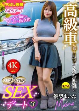 CEMD-710 A Sugar Daddy Overnight Sex Date 3 With A Big Dick Man Who Drives A Luxury Car Maina Yuri