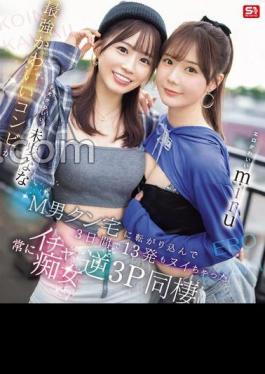 SONE-665 Erotic Cute Miru And Cute Puppy Miho Nana. The Strongest Cute Duo Rolled Into M-man's House And Made Him Cum 13 Times In 3 Days. Always Flirty Reverse 3P Cohabitation