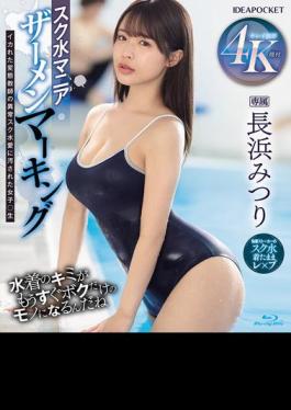 English Sub IPZZ-528 School Swimsuit Mania Semen Marking - A Schoolgirl Mitsuri Nagahama Defiled By A Crazy Pervert Teacher's Abnormal Love For School Swimsuits (Blu-ray Disc)