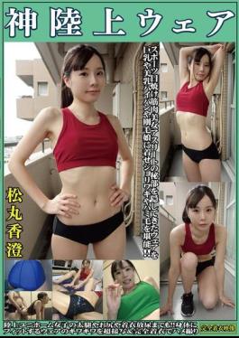 OKL-007 Kasumi Matsumaru, God Athletics Wear, Sportswear, Tanned Muscular Beauty Athletes, Wearing Clothes That Hide The Private Parts Of Athletes, Big Breasts, Beautiful Breasts, Shaved Pussy, And Hairy Girls, Enjoying The Hairy Armpits And Hairy Hair. See The Thighs, Buttocks, And Clothed Urination Of Girls In Athletics Uniforms! Super Close-ups Of The Tightness Of The Clothes That Fit The Body, And POV Shots With Full Clothes