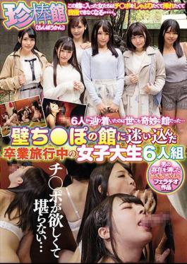 English Sub MIRD-185 Ryokan Kai Wall Street Girls College 6 People Graduating From Lost Pools